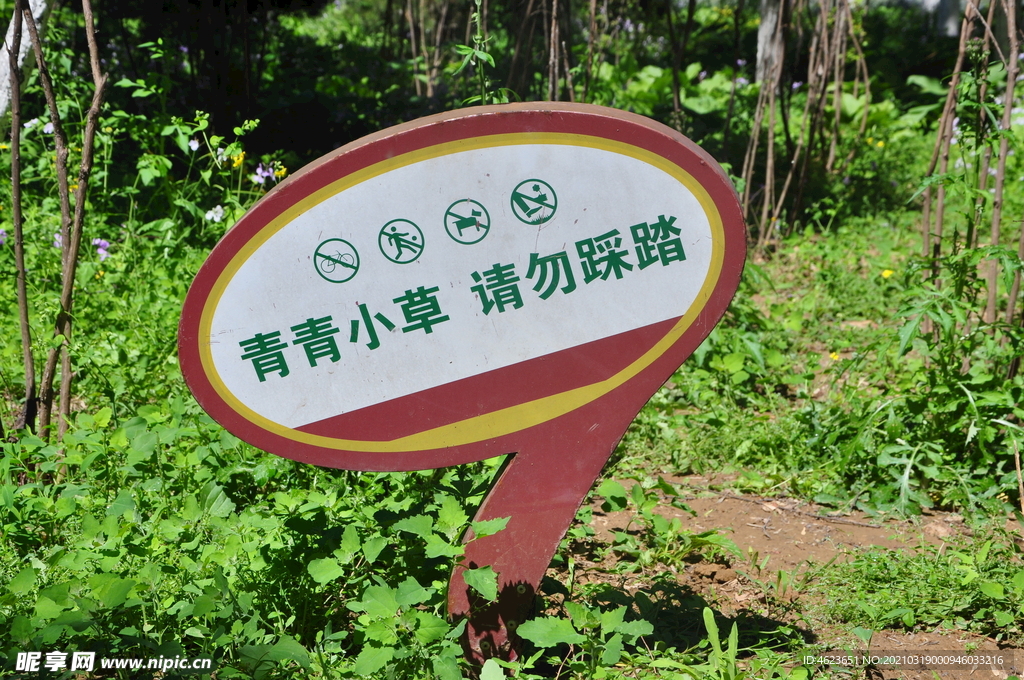 草坪提示牌