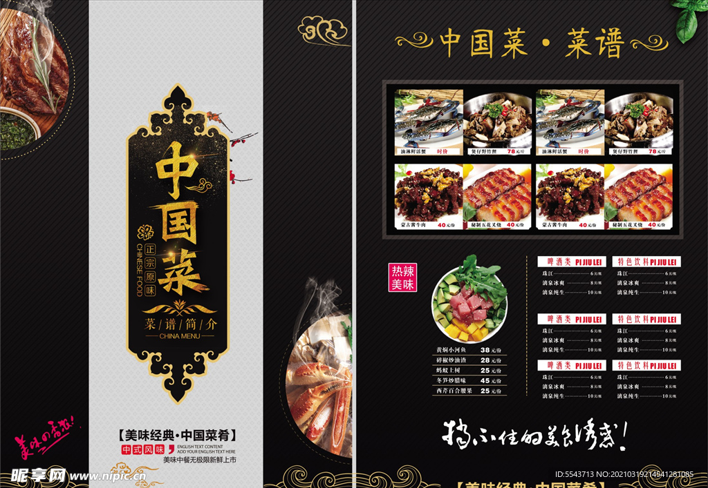 中国菜
