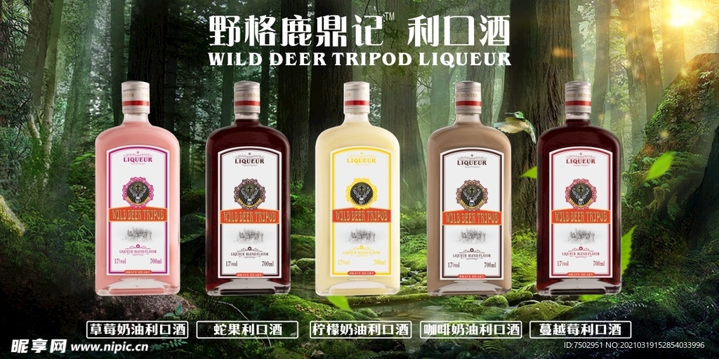 野格鹿鼎记利口酒海报