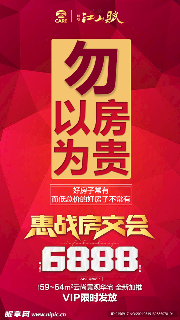 地产广告