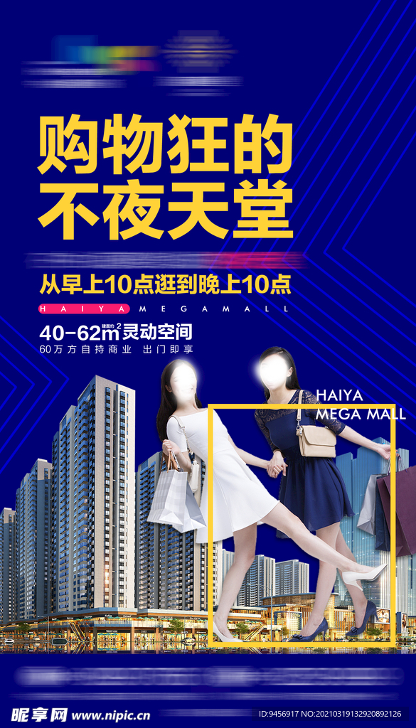 购物天地地产广告