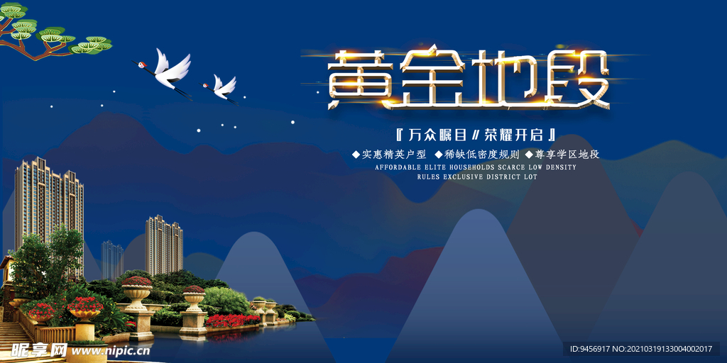 黄金地段地产广告