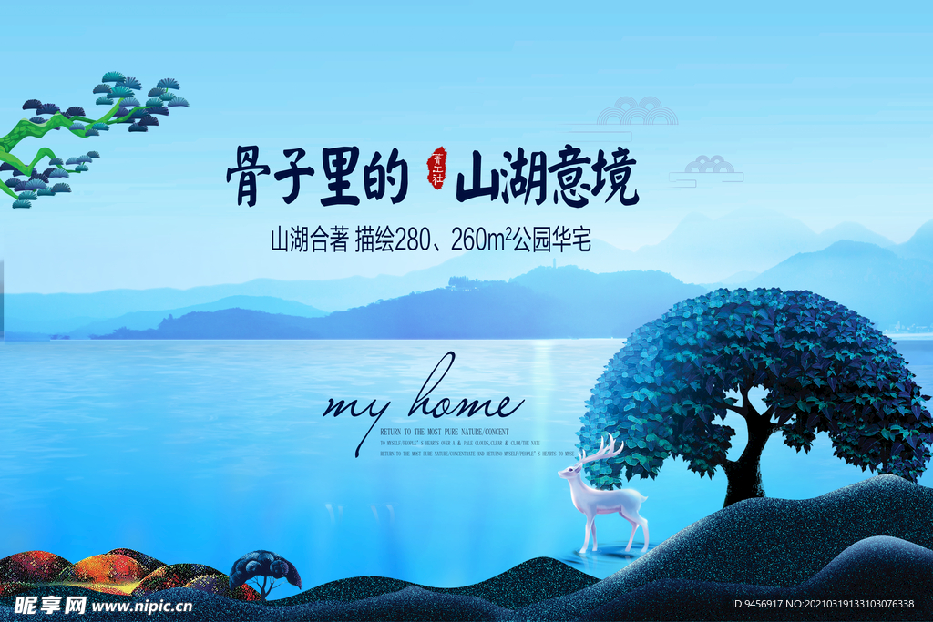 中国风意境地产广告