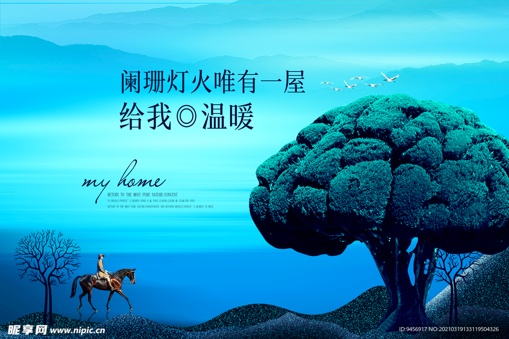 中国风意境地产广告