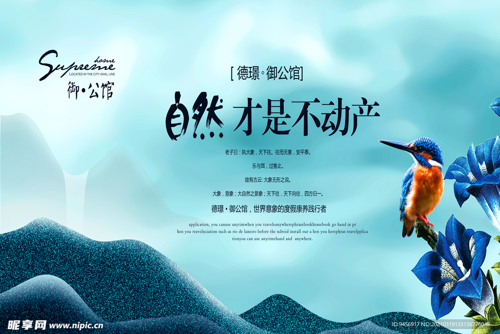 中国风意境海报