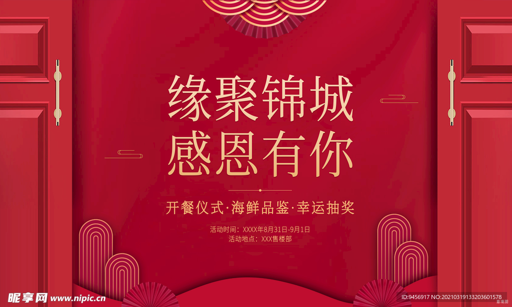 感恩有你地产广告