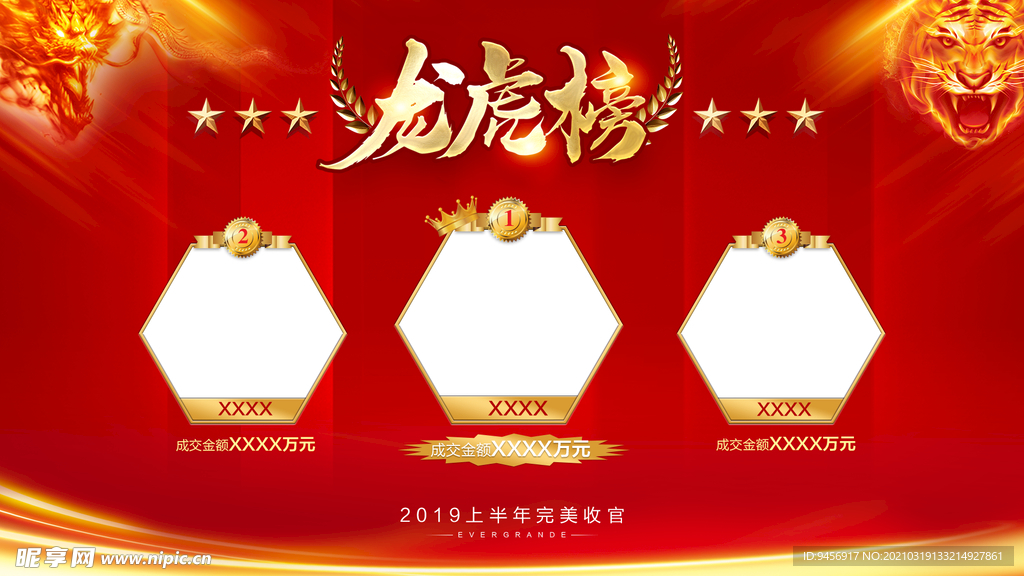 地产销售龙虎榜广告