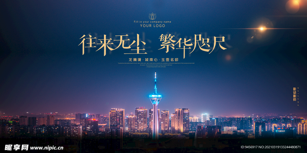 城市夜景地产广告