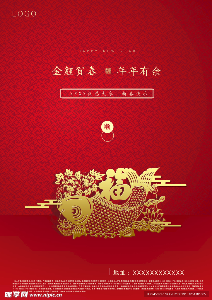 年年有鱼地产广告