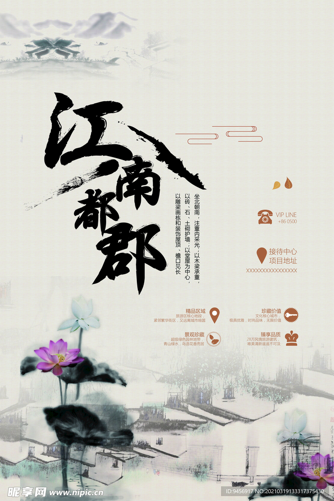 水墨江南地产广告