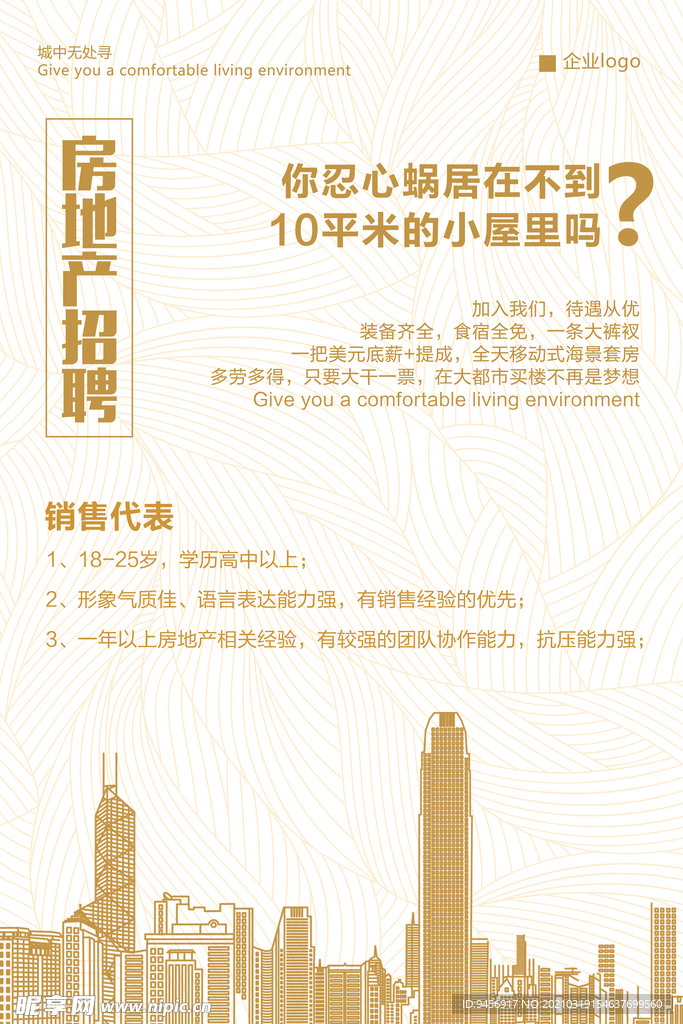 地产广告