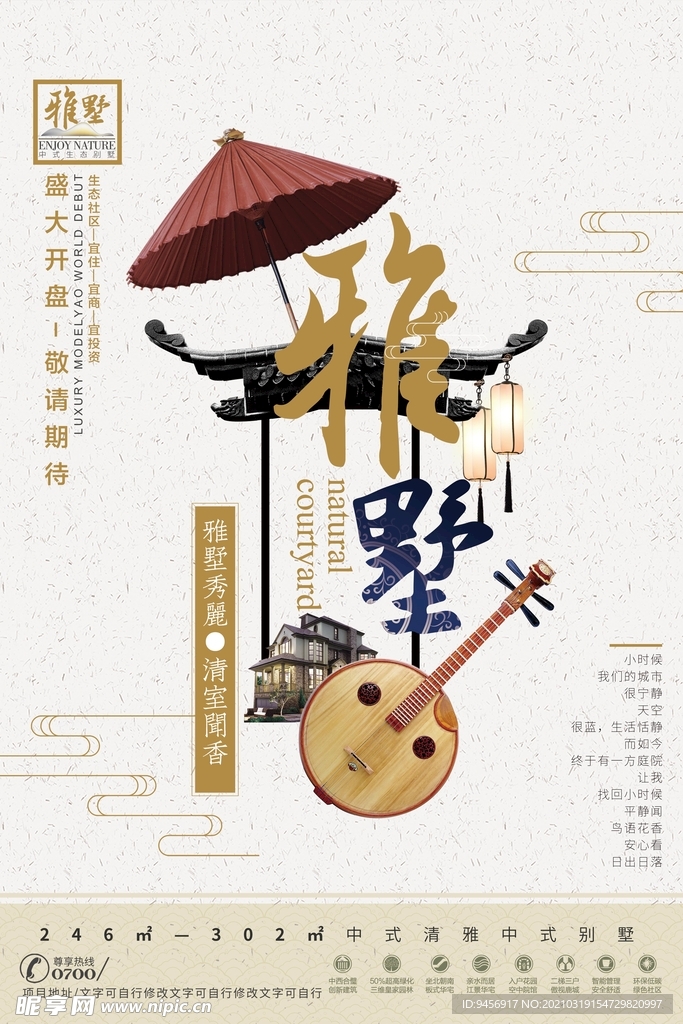别墅地产广告