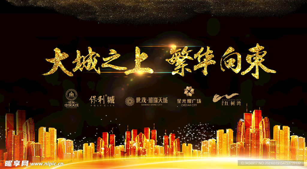 大城之上地产广告