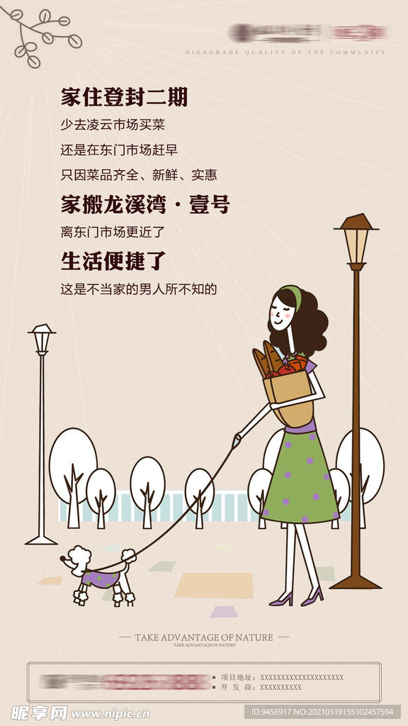 房地产楼市广告