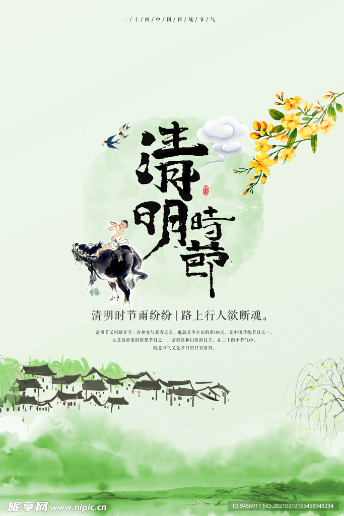 清明节海报