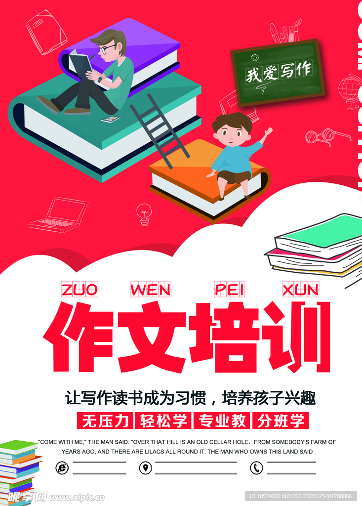 作文培训海报