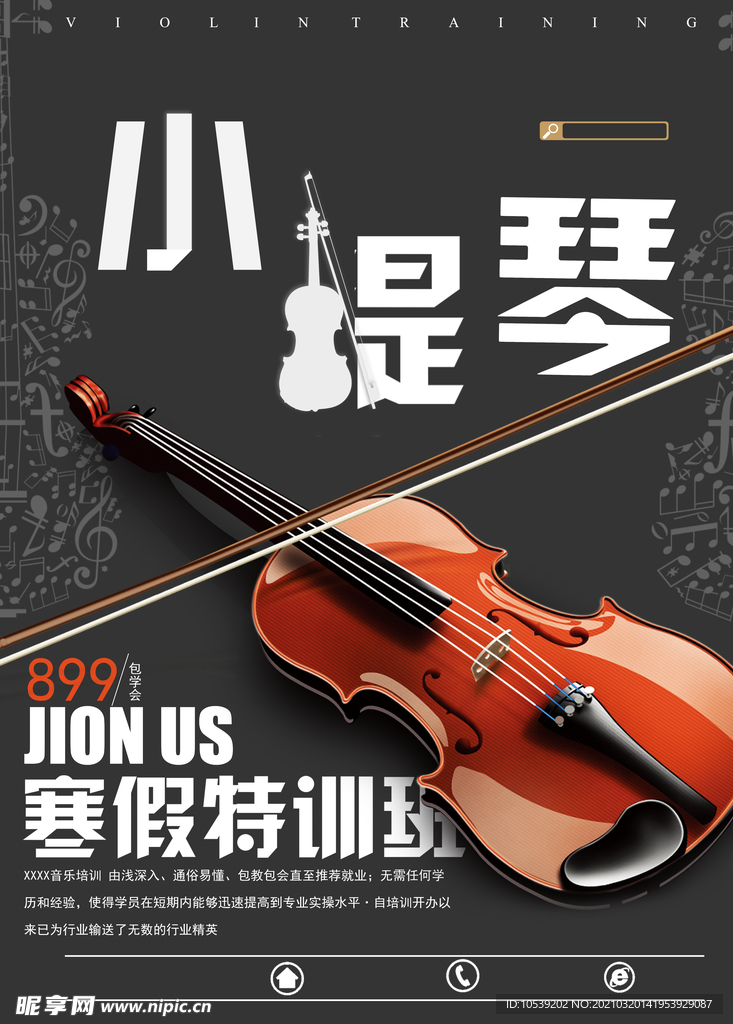 小提琴培训班