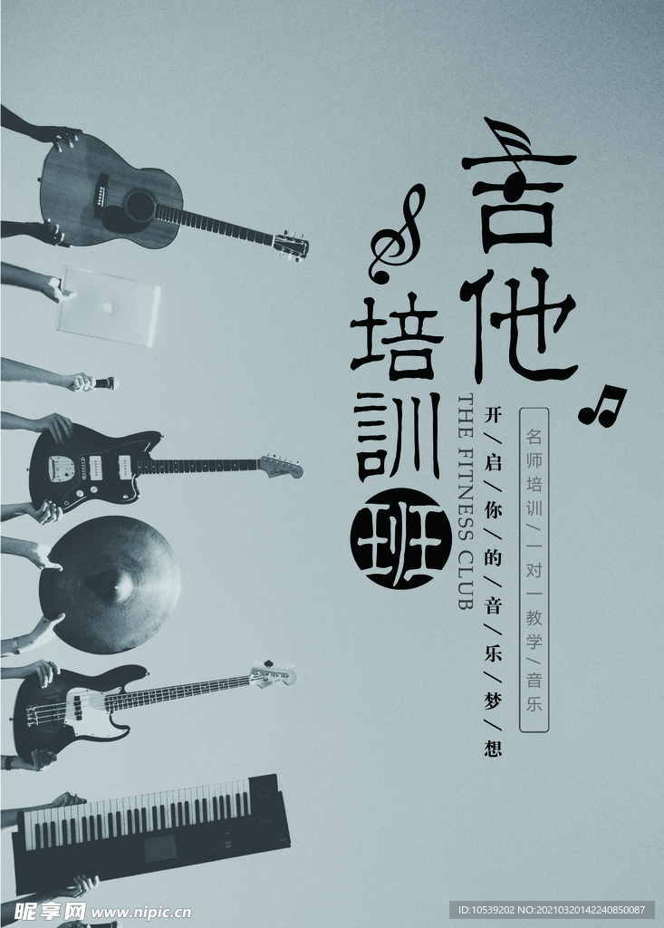 吉他培训班