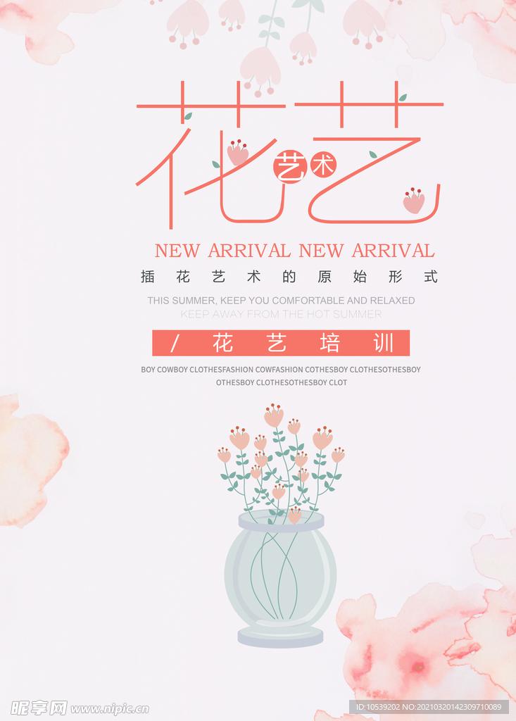 花艺培训海报