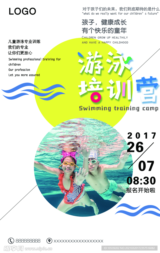游泳培训