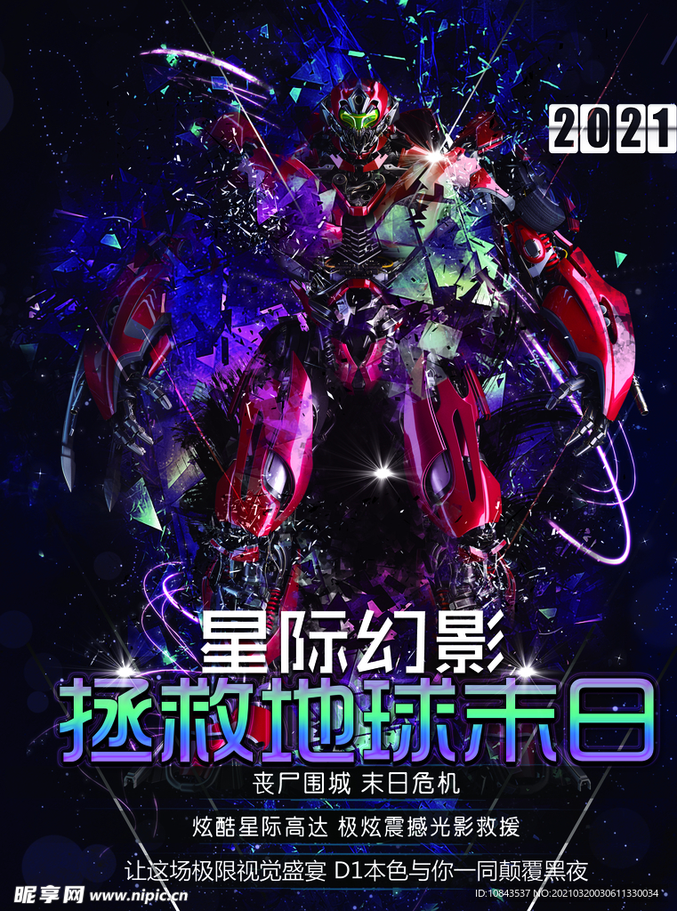 星际幻影