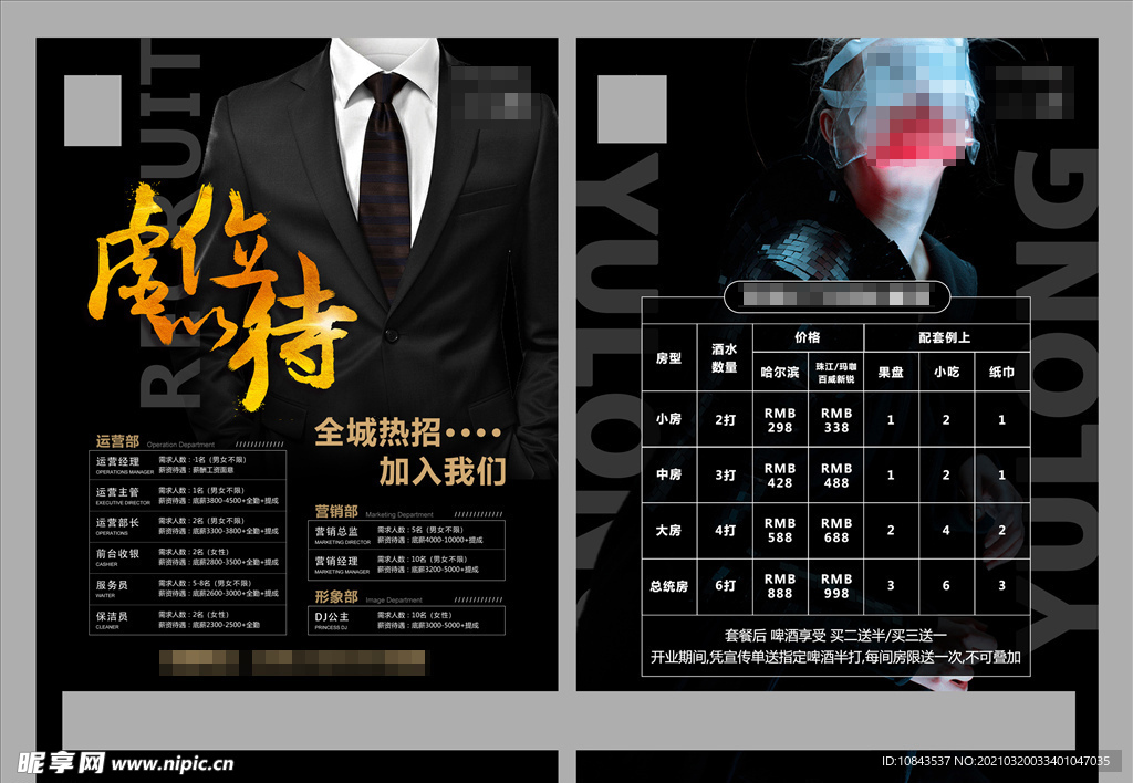 KTV大32开DM单