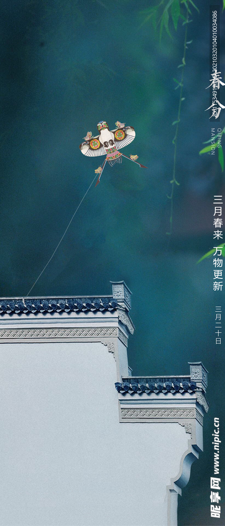 春分节气海报