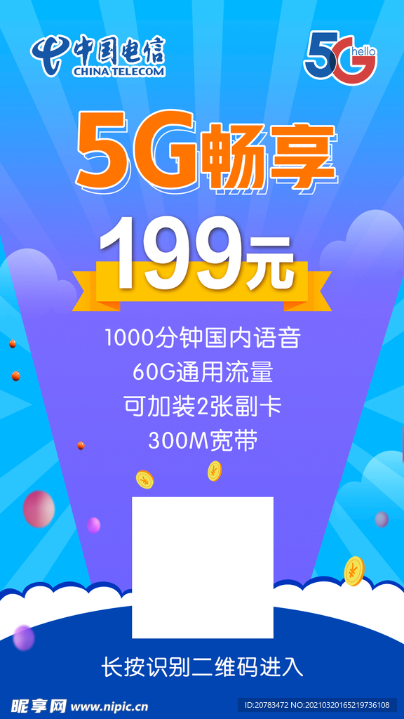 天翼畅享 嗨卡 电信资费 资费