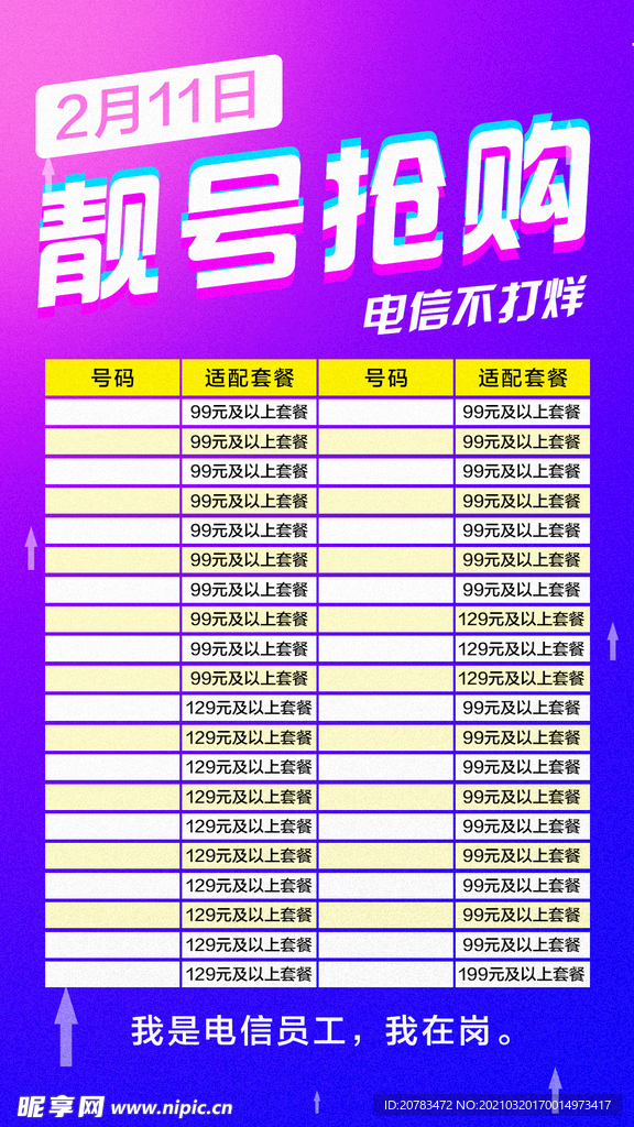 靓号 手机号码