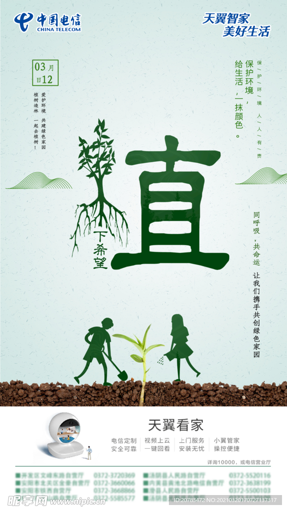 植树节