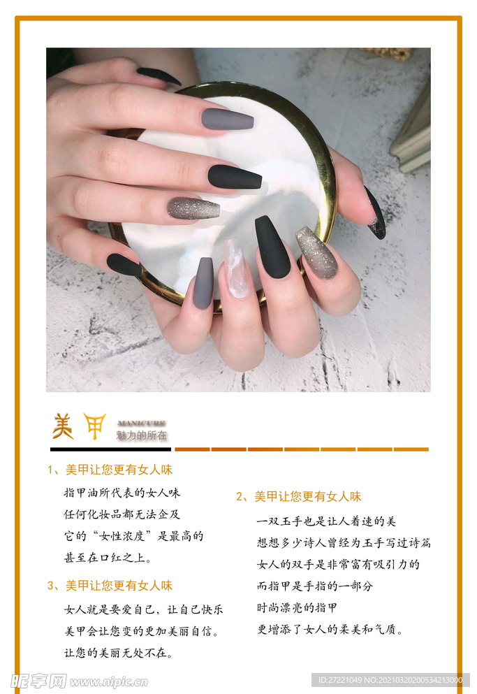 美甲
