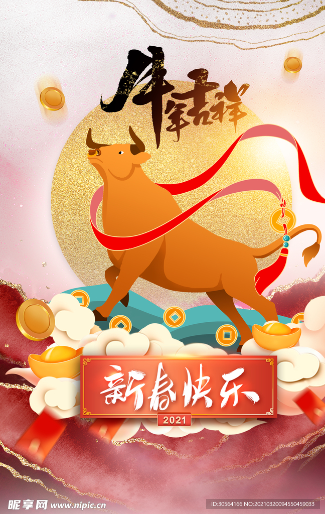 恭贺新春传统活动宣传海报素材