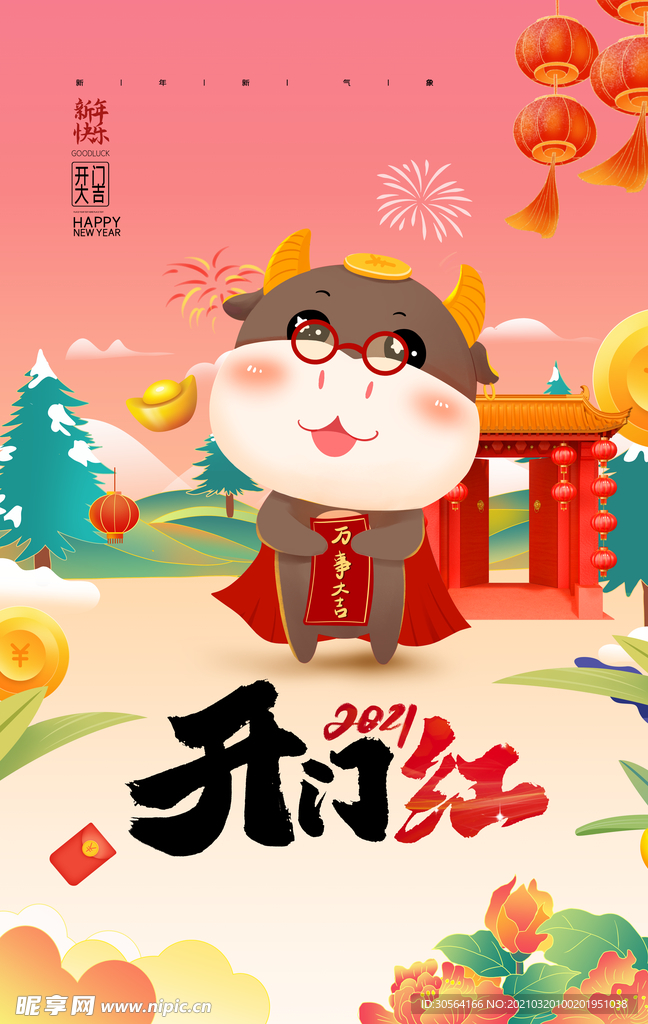 开门红促销活动宣传海报素材