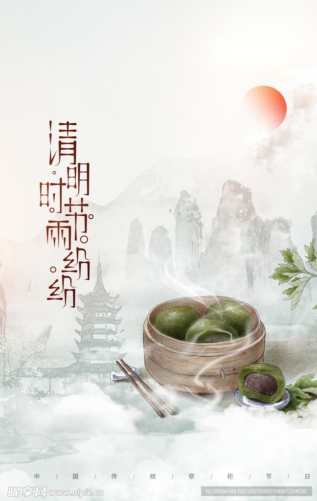 清明节节气传统活动宣传海报素材