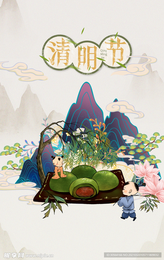 清明节节气传统活动宣传海报素材