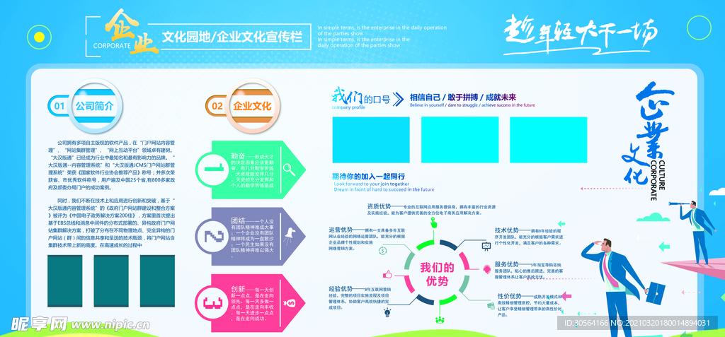 企业简介文化活动宣传海报素材
