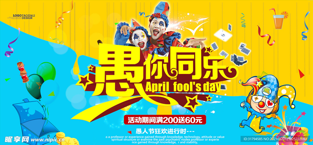 愚人节海报