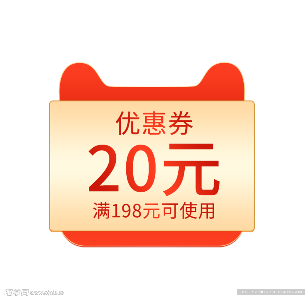 优惠券领取标签