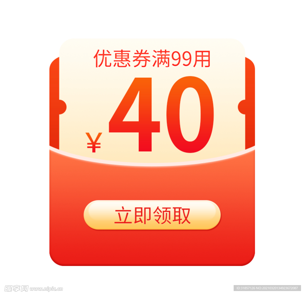 优惠券领取标签