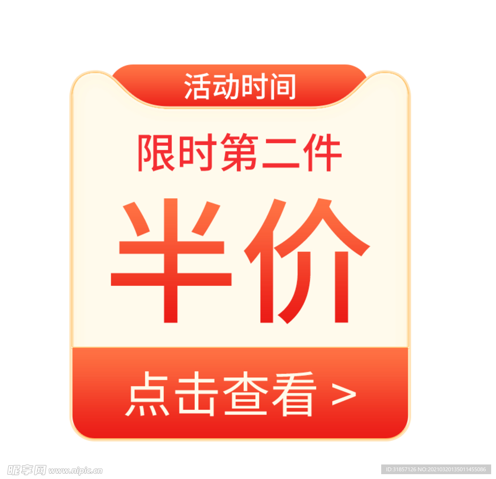 优惠券主图卖点标签