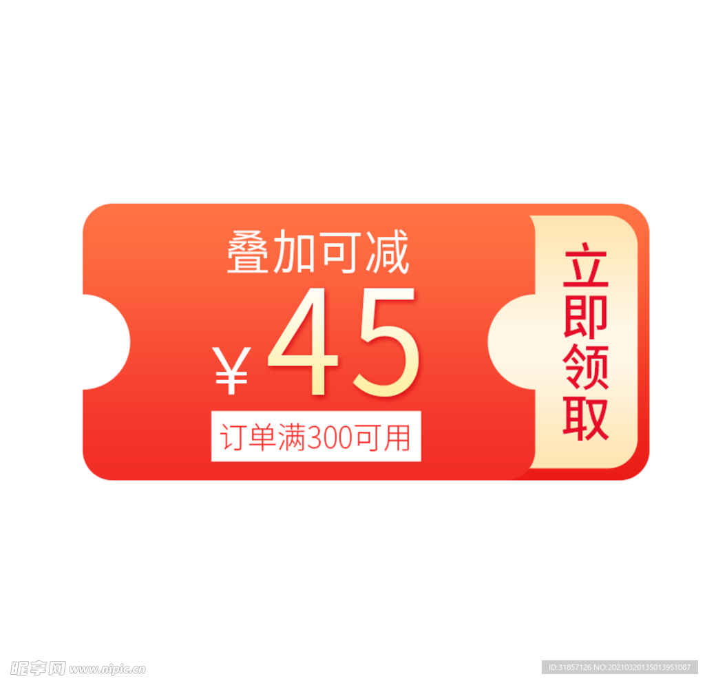 优惠券标签