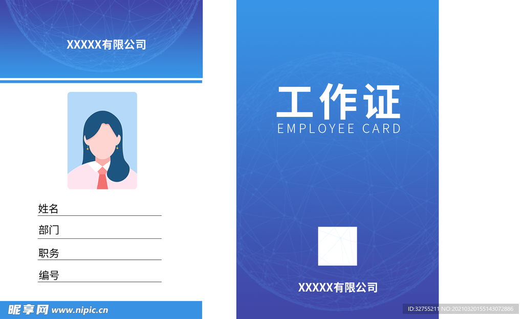 工作证