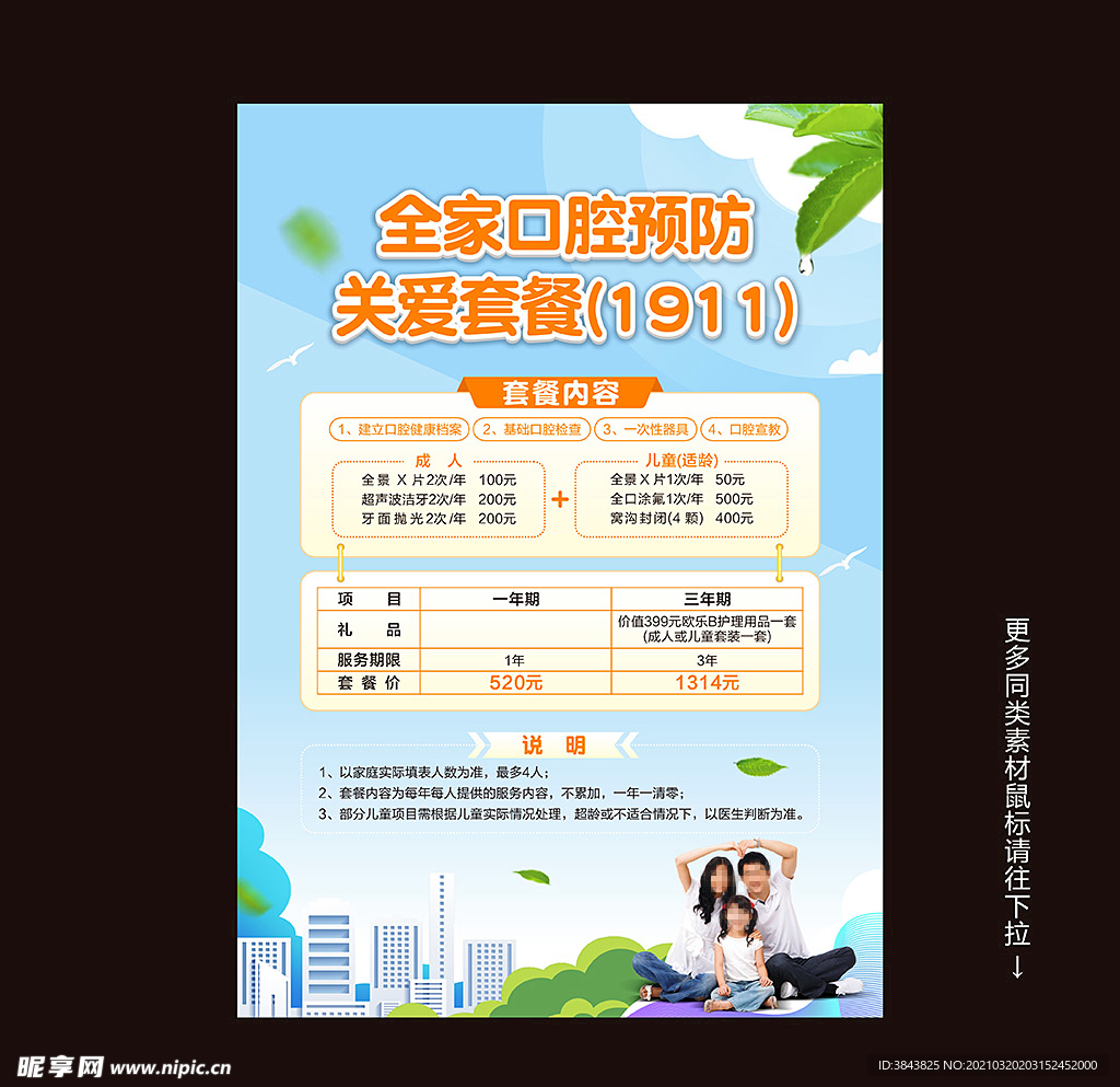 口腔预防关爱套餐