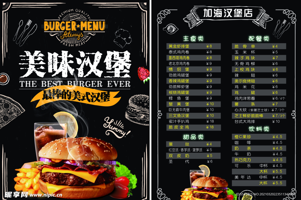 美味汉堡
