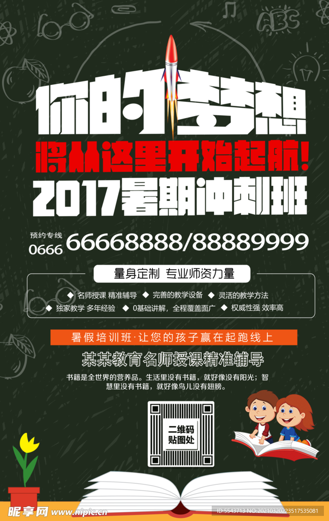 你的梦想