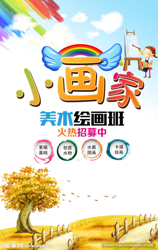 小画家