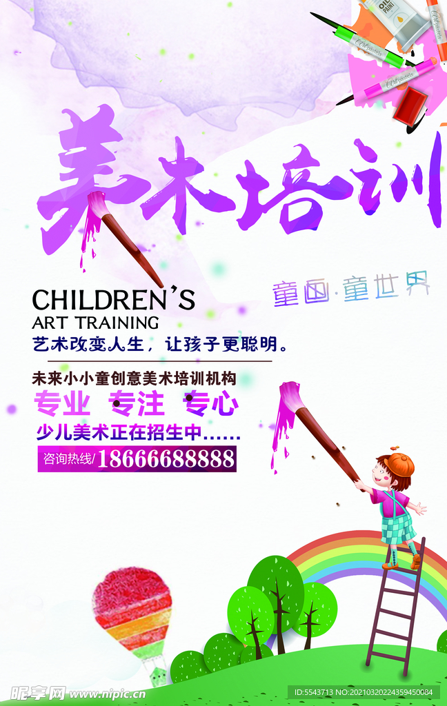 美术培训