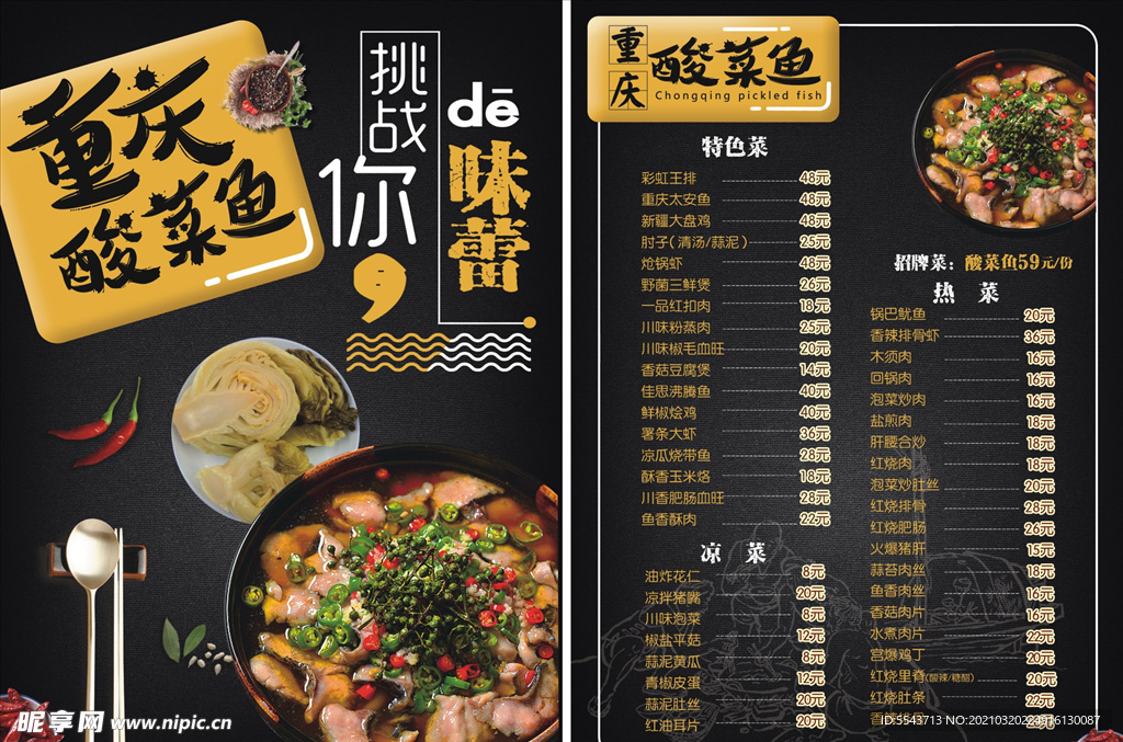 重庆酸菜鱼
