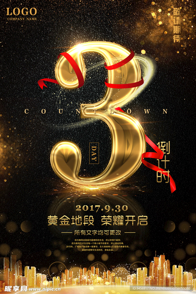 黄金地段开盘倒计时3天广告