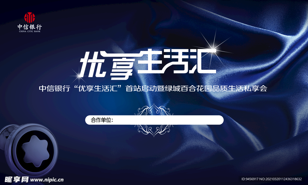 优享生活汇楼市广告